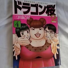 ドラゴン桜の画像