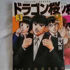 ドラゴン桜の画像