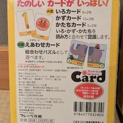 アンパンマン いろ、かず、たかちカードの画像