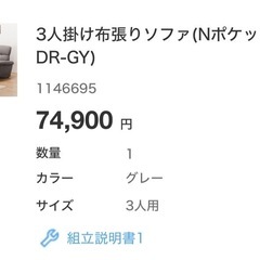 ニトリ　3人掛け布張りソファ(NポケットA13 DR-GY)の画像
