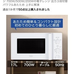 電子レンジ　ハイアール17L/JM-17K-50の画像
