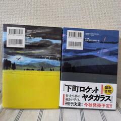 【本大量出品予定】下町ロケット(ヤタガラス・ゴースト)池井戸潤の画像