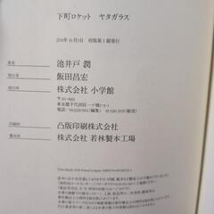 【本大量出品予定】下町ロケット(ヤタガラス・ゴースト)池井戸潤の画像