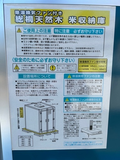 【値下げ中】3俵　
米保管庫 