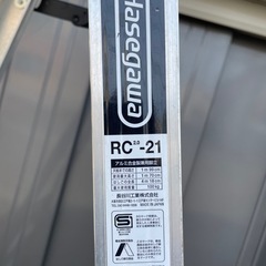 【レア！】長谷川工業 ハセガワ 7段 アルミ合金製兼用脚立 RC-21 はしご兼用の画像
