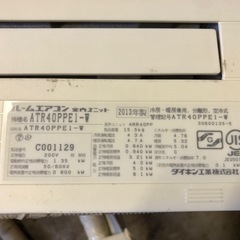 ダイキン 200V 14畳用ルームエアコン うるさら　ATR40PPE1-W  2013年製の画像