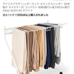 ズボンラック　ハンガーの画像