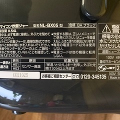 EJ905番 象印 マイコン炊飯ジャー NL-BX05の画像