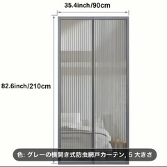 防虫網カーテンの画像