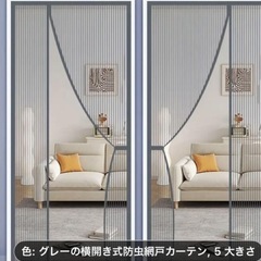 防虫網カーテンの画像