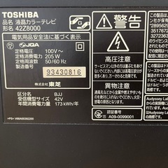 液晶テレビ42型REGZAの画像