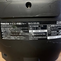 EJ909番 山善 マイコン炊飯ジャー BKS-55の画像