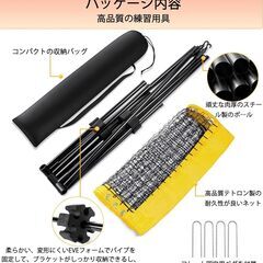 バドミントンネット テニスネット バトミントン用ネット 無段階調整高さ調整可（0.9m～1.55m）少年/大人 屋外 バドミントン練習ネット ピックルボールネット キャリングバッグ付き 競技トレーニング用 折り畳み式 ポータブルネットの画像