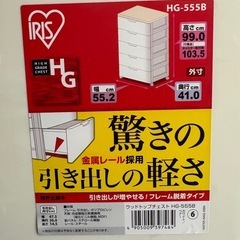 アイリスオーヤマ ウッドトップチェスト 5段の画像