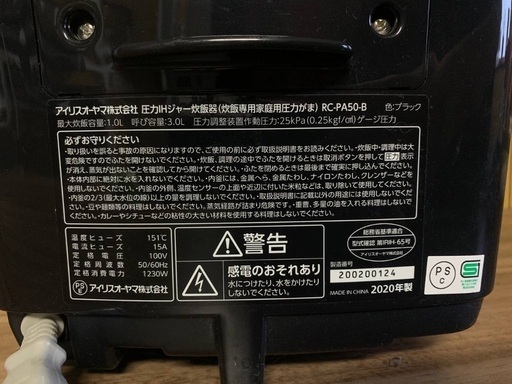 EJ912番 アイリスオーヤマ 圧力IHジャー炊飯器 RC-PA50-B