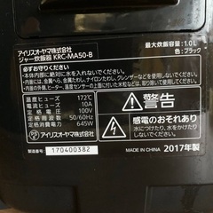 EJ913番 アイリスオーヤマ ジャー炊飯器 KRC-MA50-Bの画像