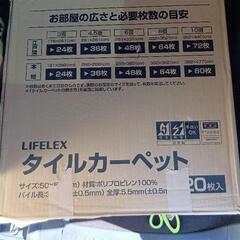 LIFELEX 日本製 タイルカーペット50×50の画像