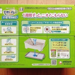 新品デオトイレの画像