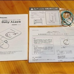 ベビーアラームの画像