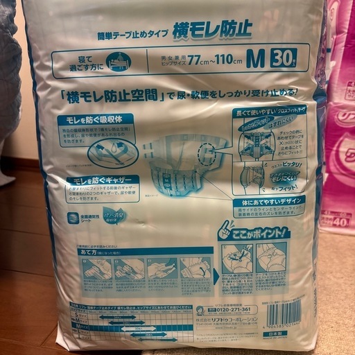 （新品未使用）新品未開封の大人用テープタイプオムツ９０枚とその付属品です。