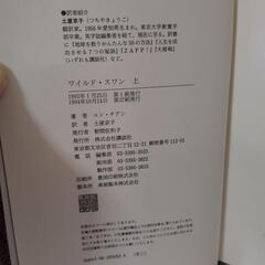 【本大量出品予定】ワイルド・スワン　上下セット　ユン・チアン著の画像