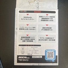 🔴新品 半額以下❗️ 録音機とは気付かれない❗️
モバイルバッテリー＆ボイスレコーダー「VR-MB500N」の画像