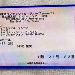 葉加瀬太郎広島公演14日　【お届け完了日を考え12日までの掲載】