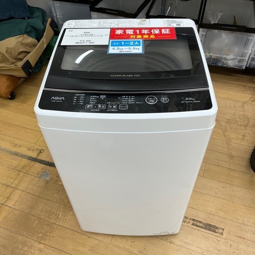 AQUA アクア 全自動洗濯機 AQW-G5MJ 縦型 洗い5.0kg 洗濯機