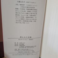 【本大量出品予定】埋もれた足跡　大浦ふみ子著の画像