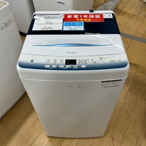 Haier ハイアール 全自動洗濯機 JW-U55LK 縦型 洗い5.5kg 洗濯機