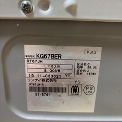 ガステーブル　LPガス用の画像