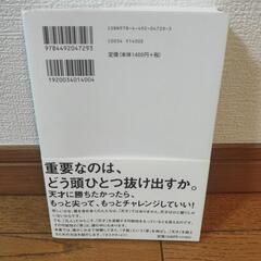 つんく ♂ 凡人が天才に勝つ方法 帯あり (完品)の画像