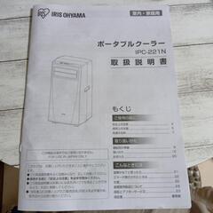 アイリスオーヤマポータブルクーラー　冷風除湿送風機能ありの画像