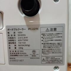 アイリスオーヤマポータブルクーラー　冷風除湿送風機能ありの画像