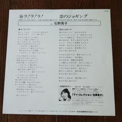 石野真子　シングルレコードの画像