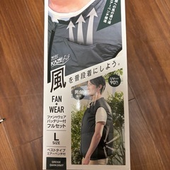 空調服ファン付ウェアバッテリー付フルセット　ベストＬサイズの画像