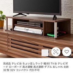 テレビ台　32V用の画像