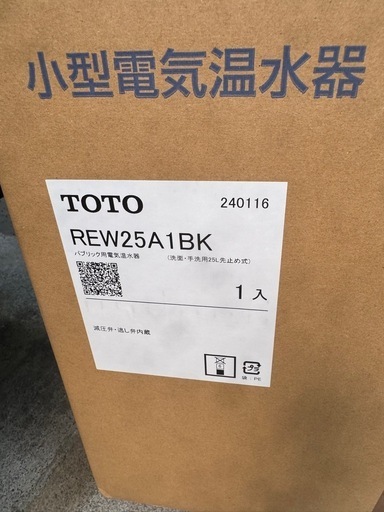 TOTO電気温水器REW25A 新品未使用品 箱無し