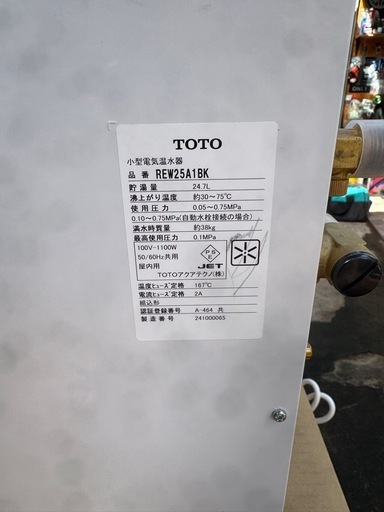 TOTO電気温水器REW25A 新品未使用品 箱無し