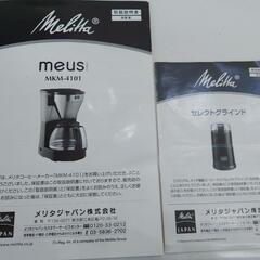コーヒーメーカー　コーヒーミルの画像