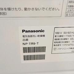 0906-001 パナソニック　食器洗い乾燥機　NP-TR9-Tの画像