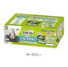 【美品です】猫用トイレ デオトイレ らくらくシンプル 本体セット ダークグレーの画像