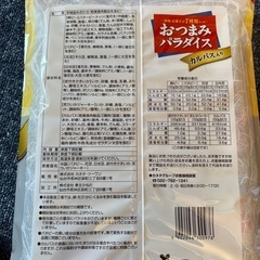 おつまみパラダイス①【決まりました‼️】の画像