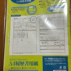 履歴書　職務経歴書　未使用品《お話中》の画像