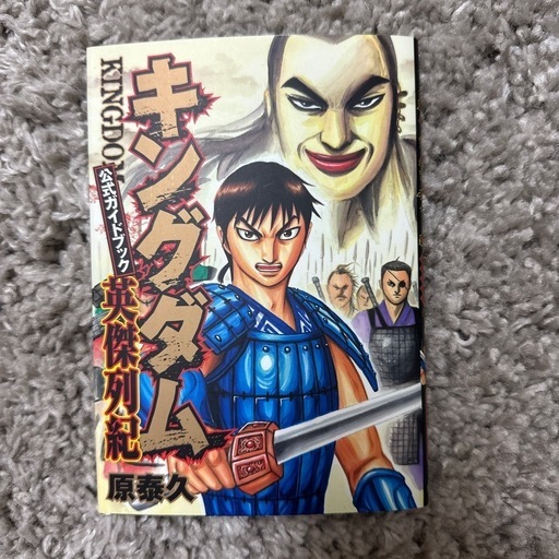 キングダム　全巻セット【1〜76巻+公式ガイドブック】