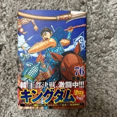 キングダム　全巻セット【1〜76巻+公式ガイドブック】の画像