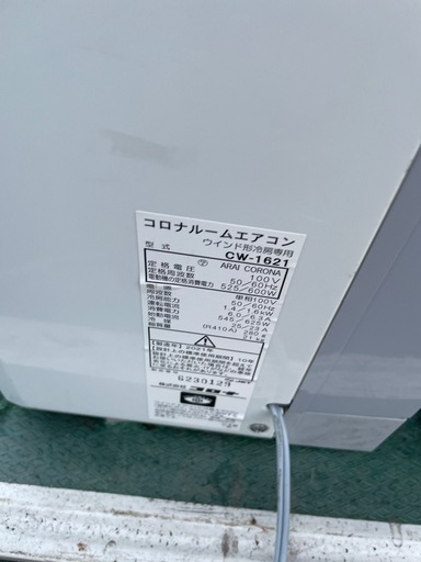 コロナのウィンドウエアコン（窓用エアコン）CW-1621・2021年製　2台まとめ