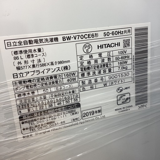 【取りに来られる方限定！！】HITACHI 2019年製　全自動洗濯機