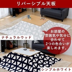 9/7ならお届け致します。※場所は要検討　 [山善] こたつ テーブル 長方形 80×60cm リバーシブル天板 中間入切スイッチ ホワイト×ナチュラル 　 の画像