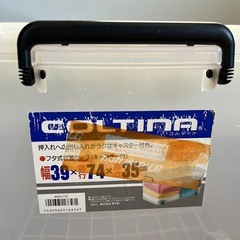 【あげます】ふた付き衣装ケースの画像